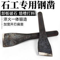 Stone masonry cut stone artifact stone splitter widening flat chisel water and electricity slotting stonemason concrete steel chisel