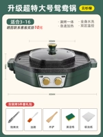 Обновлять экстрагральные зеленые [Hot Pot+Billing Hand] (3-16 человек)+набор для выпечки с пятью частями