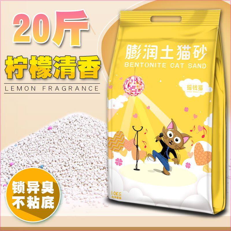 Honga Shan River Cat Sand 20 kg of bentonited soil lemon deodorized cat sand 10 kg cat sand for cat sand 1