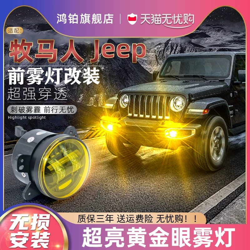 Адаптированная Jeep Wrangler Jeep Gladers модифицированные фонари Mist Lights сборка JK/JL Золотой глаз туманной подсветки Свет