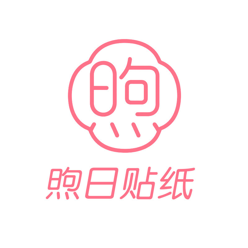 煦日贴纸批发店的LOGO
