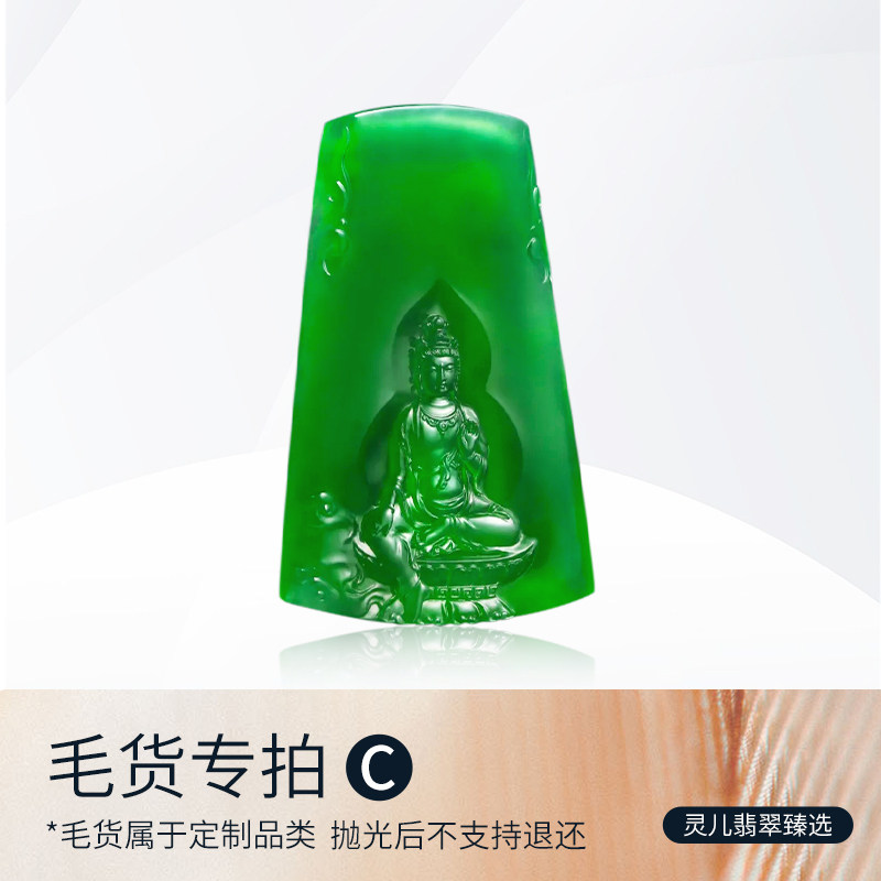 (Peng Peng Mao goods special shot C) Natural jadeite hair pendant custom ice species Wool polishing does not support return or exchange