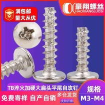 TB quenching hardened flat tail screw cross slot mushroom skull tail self - tail screw M3 M 4