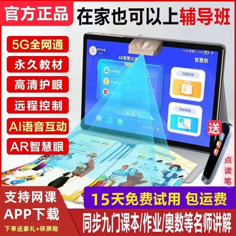 Adndroidタブレット 歩歩高学習機 H9 中国9年義務教育教材 家教機 步步高
