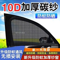 Car anti-mosquito screen window sunshade and heat insulation prevent ultraviolet rays does not affect the lifting of the glass and also prevents mosquitoes Z