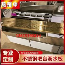 Drain plate shoe trough can be customized stainless steel bar ice trough sink drip tray bar table utensil drip tray net