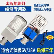 12V3 2V Rural Solar Street Lamp Head Replacement Integrated Single Lamp Head Repair Parts with Lithium Battery