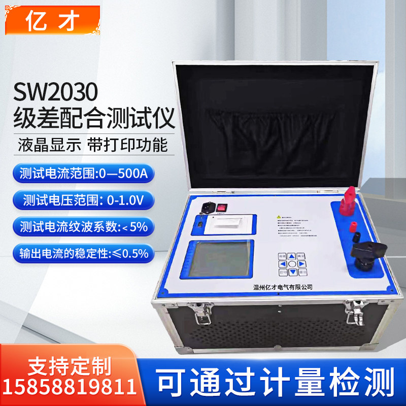 亿才差配合测试仪直流开关级差配合测试仪微型断路器特性测试