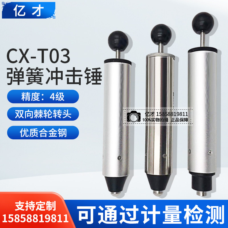 亿才多档弹簧冲击器冲击试验机0.2/0.35/0.5/0.7J六档弹簧冲击锤
