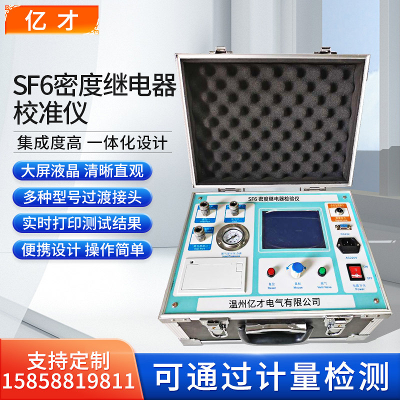 亿才SF6气体密度继电器校验仪全自动六氟化硫分析仪SF6综合测试仪