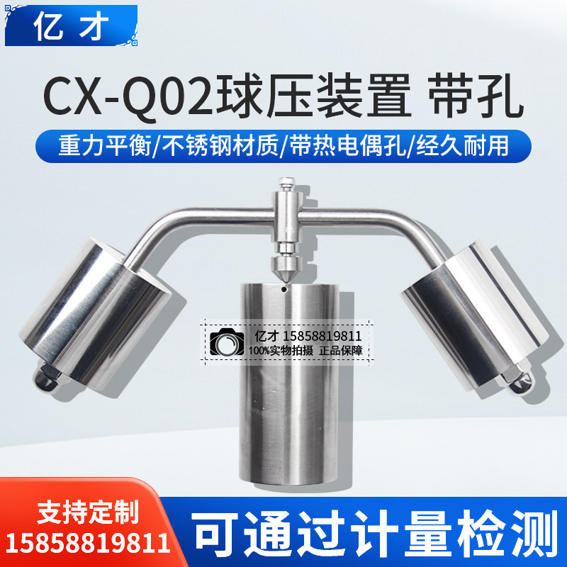 CX-Q01球压测试仪电工套管非金属材料插头插座耐热性实验试验装置