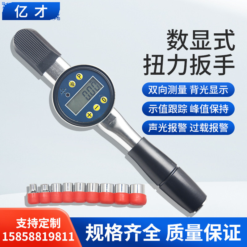 亿才TLS数显表盘扭力扳手带报警扭矩测试仪高精度预置式电子工具