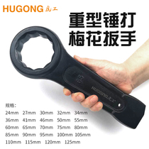 Hugong heavy-duty percussion plum blossom wrench single-head opening thickened can hammer 90 95 100 105 120#