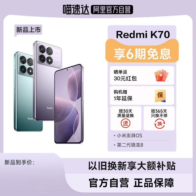 (Enjoy 6-period interest-free self) Redmi K70 new pint of red rice mobile phone Xiaomi mobile phone official flagship store new pint of new flagship K60 red rice k70 Xiaomi k70 -Ta