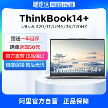 (自营)联想ThinkBook14+ 16+大学生高性能酷睿Ultra5 125H Ultra7 155H处理器 32G 1T 3K屏轻薄便携商务本