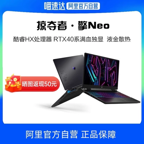 【Selfoperted】 Acer/Acer Predator · Eneo 13-го поколения Core HX Full Blood RTX4060 ОДИН-дисплей Новый игровой ноутбук компьютер