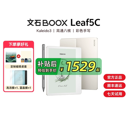 Armanshi Boox Leaf5c высокоскоростной считыватель Armansshi небольшой цвет экрана Leaf5c Paper Eye Shropeth