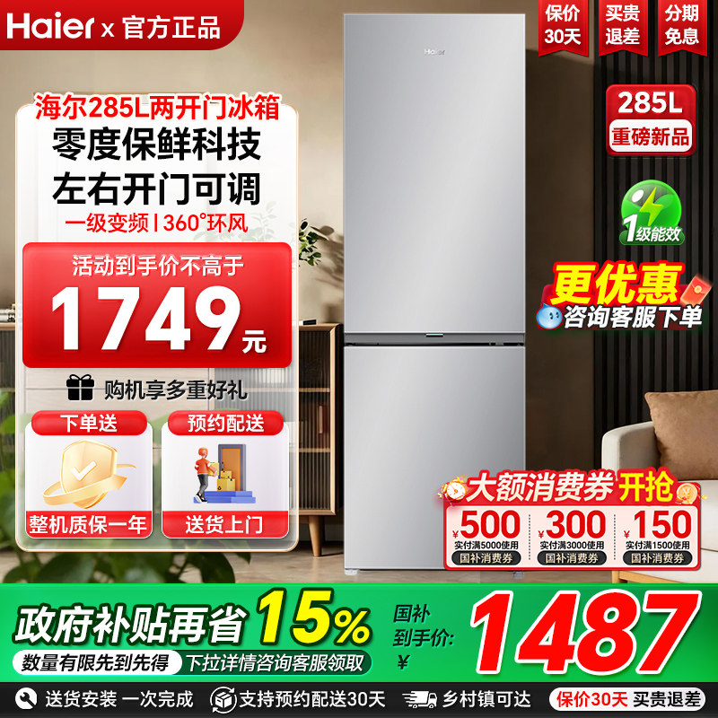 海尔BCD-285WGHC2DEXM冰箱图片