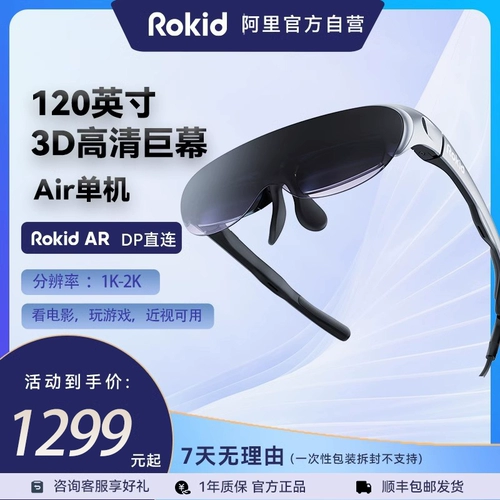 Rokid Air Smart Glasses Rokid Station Smart Portable Motor Watch Apple сцены VR All -In -One -Definition Display 3D Game Console