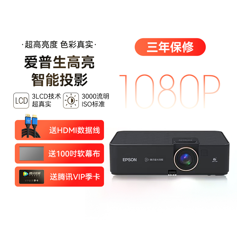 (Ultra High Brightness Daytime Viewing) Epson (Epson) CH-A100 Intelligent High-bright 3LCD projection 3000 Flow Ming 1080P Support side pitching large chip Home Bedroom