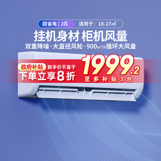 政府补贴华凌新一级2匹空调46HA1Ⅱ挂机卧室小客厅壁挂式官方正品