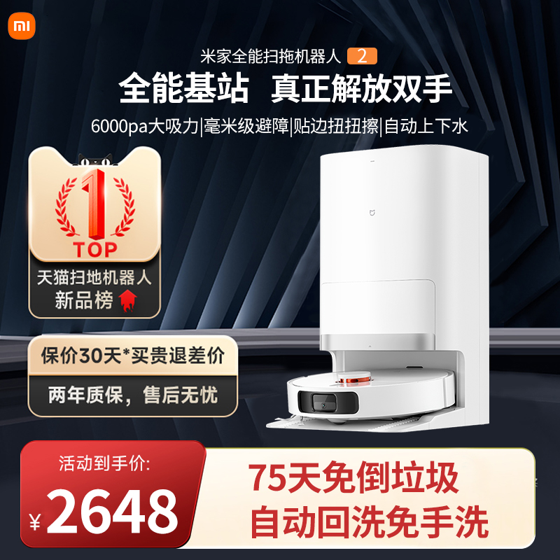 Xiaomi Mi Family All-around Sweeping Drag Robot 2 automatically up and down to clean and dust sweeping machine-Taobao