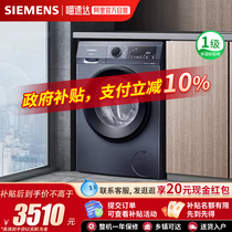 Siemens washing machine 10kg large capacity variable frequency household energy-saving Huyunlan new model WG52A1X14W