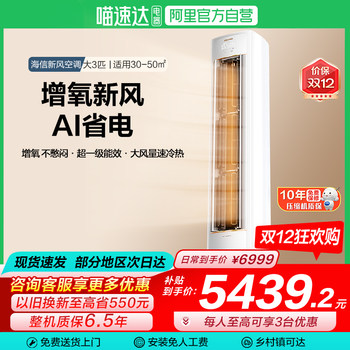 Hisense fresh air air conditioner x3pro large 3 hp household first-class energy efficiency living room floor-standing cabinet machine trade-in 101