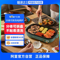 Bear electric grill household barbecue machine smokeless small barbecue plate electric grill multi-function grilled fish oven grilled shabu-shabu all-in-one pot