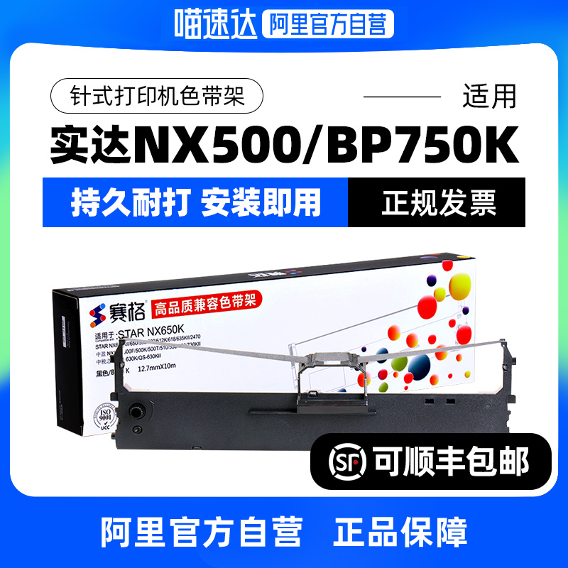 Seiger applies medium-to-STAR Real da NX500 ribbon BP750K BP750K BP650KII BP650KII 770K 770K NX710 NX