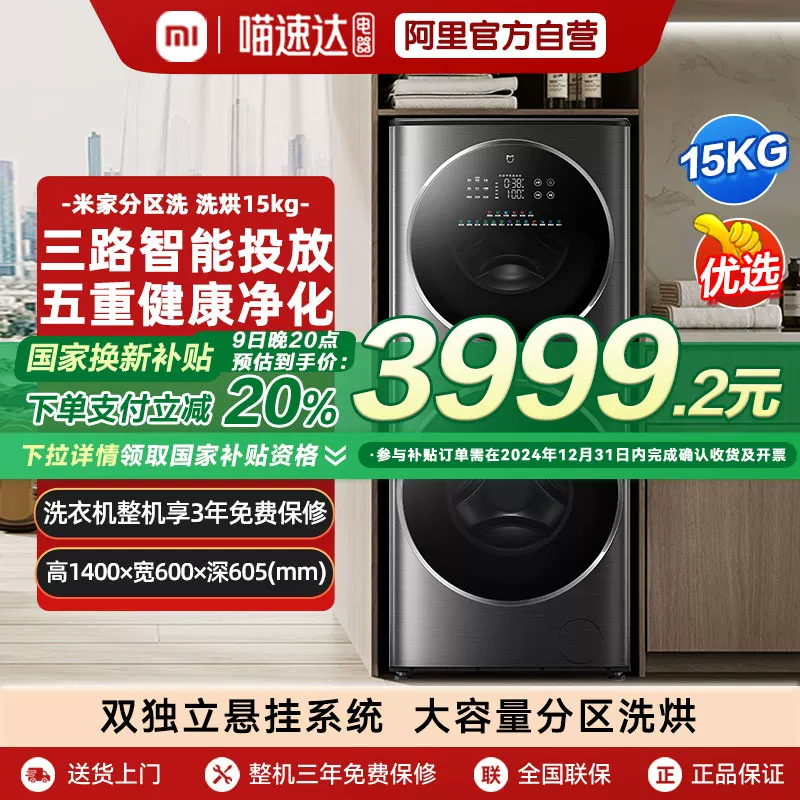 Xiaomi Mijia zoned washing and drying integrated 15kg direct drive variable frequency double drum washing machine fully automatic large capacity 04