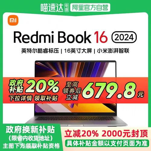 [Скидка на государственную субсидию 20%] Xiaomi/RedmiBook 16 2024 Intel Core стандартного давления Xiaomi ноутбук офисный студент Redmi высокопроизводительный ноутбук
