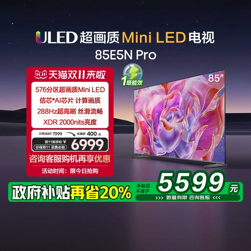 [Субсидия 20%] Hisense TV 85E5N Pro 85-дюймовый ULED Xinxin Precision Control Mini LED TV