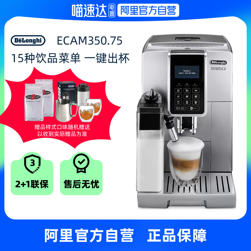 Dellonghi Delong ECAM350 75 S fully automatic import coffee machine-Taobao