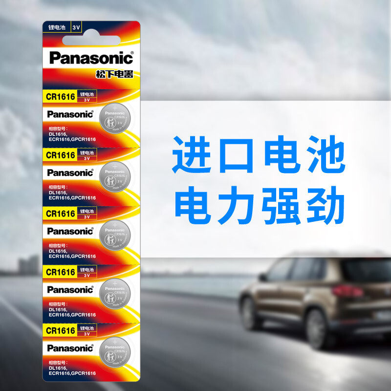 Imported Panasonic CR1616 button battery 3V suitable for Mercedes Hyundai Volkswagen Audi car key remote control Electronic Weight Libra Main board box CR1616 -Taobao
