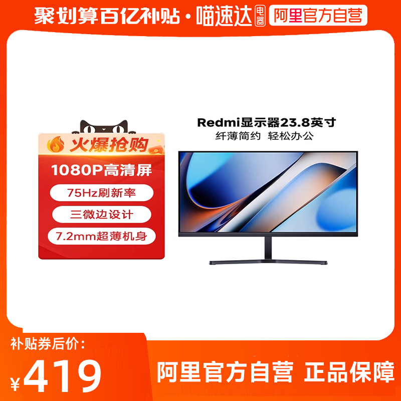【自营】小米/Redmi A24 75HZ 23.8显示器家用学习办公高清台式机