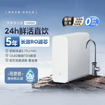 Xiaomi Mijia water purifier 1200G under kitchen household direct drinking water purifier RO reverse osmosis tap water filter