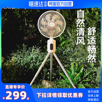 COPLAX wireless portable household floor fan outdoor camping fan mosquito repellent electric fan