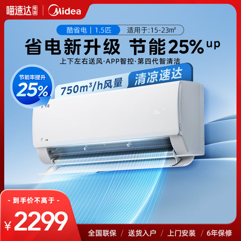 Midea on-hook cool power saving 1 5 hp new level energy efficiency energy-saving inverter air conditioner heating and cooling 35KS1-1