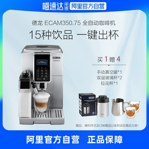 Delonghii/Delonghi ECAM350.75.S полностью автоматическая импортная кофемашина, импортная, итальянская, бытовая, маленькая