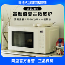 Toshiba – mini four à micro-ondes petit chauffage plateau tournant dédié de 20 litres pour une personne repas chauds domestiques officiels 2205