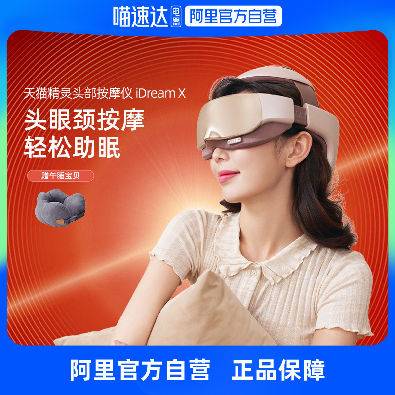 Double easy iDreamX head massager head eye neck trinity knead relieves headache soothing sleep-Taobao