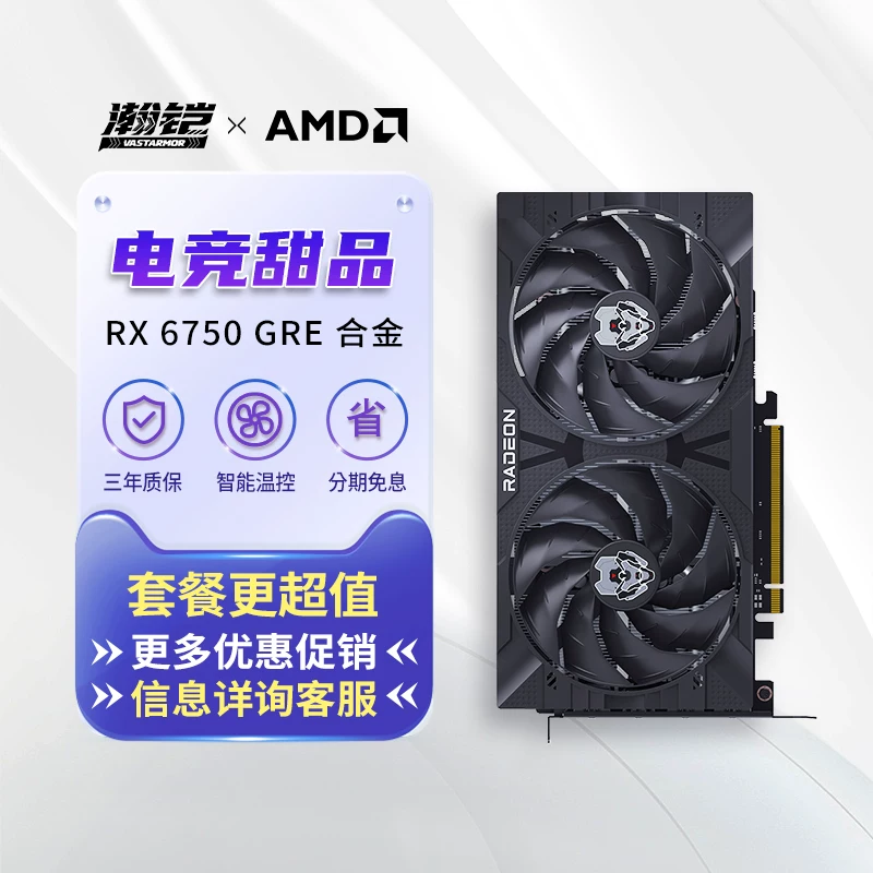 【Сами оперируют】Hankai AMD RADEON RX6750 GRE 10G сплав настольная киберспорт игровая графическая карта
