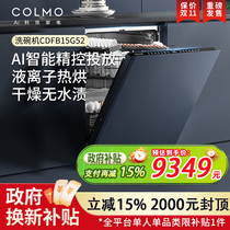 COLMO G52 fully embedded 15-set dishwasher automatically dispenses dishwashing liquid hot air drying ion net sterilization and deodorization