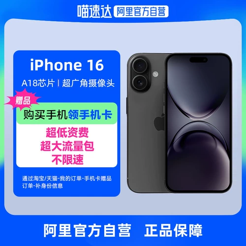 Apple, iphone 16, мобильный телефон, 5G, официальный флагманский магазин