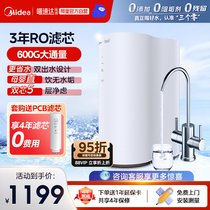 Midea water purifier direct drinking household reverse osmosis RO water purifier kitchen front tap water pure machine peanut 600G
