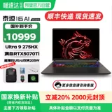 MSI/微星 [Национальная субсидия 20%] Titan 16 AI 2025, новый игровой ноутбук Utra9, полнокровная RTX5070Ti, независимая видеокарта, студенческий ноутбук 2,5K, 240 Гц