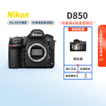 Nikon D850 professional 4K high-definition video full-frame digital SLR camera kit SLR camera