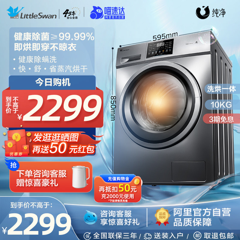 Little Swan 10KG washing machine fully automatic household large-capacity sterilization washing and drying all-in-one machine TD100V23