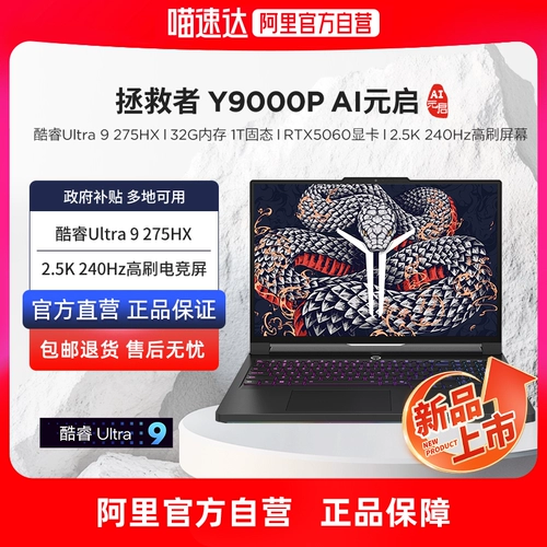 [Новый продукт первый релиз, государственная субсидия 20%] Lenovo Saveer Y9000p 2025/Y7000p Студент E-Sports Gaming Laptop 14-го поколения основной графической карты High Screen Computer